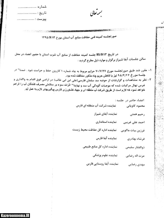 نامه جمعی از مردم کازرون به دادستان کل کشور + اسناد