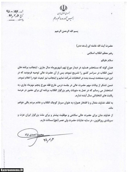 دکتر محمود احمدی نژاد برای انتخابات ثبت نام کرد/ روز داغ ستاد انتخابات وزارت کشور