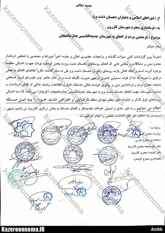 مخالف روستاهای دشت برم با جدایی از شهرستان کازرون/ اعتصاب و تجمع مردم و بازاریان کازرون در میدان شهدا + سند و عکس