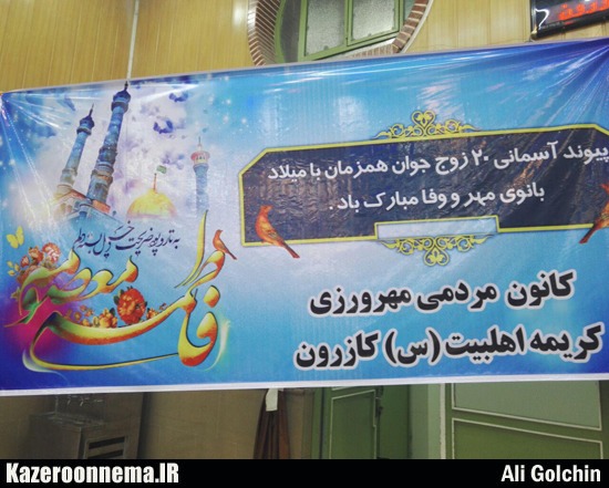 شروع دهه کرامت با جشن ازدواج 28 زوج جوان در کازرون رقم خورد