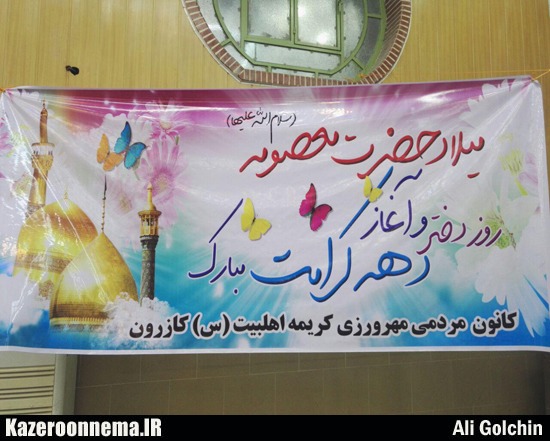 شروع دهه کرامت با جشن ازدواج 28 زوج جوان در کازرون رقم خورد