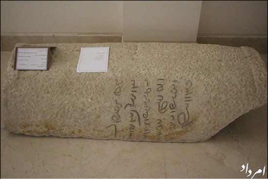 سنگ نوشته های موزه بیشاپور کازرون در فهرست آثار ملی ثبت شد