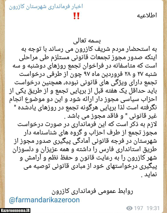 ÙØ±ÙØ§ÙØ¯Ø§Ø±Û Ú©Ø§Ø²Ø±ÙÙ Ø¨Ø§ Ø¯Ø±Ø®ÙØ§Ø³Øª ÙØ¬ÙØ² Ø¨Ø±Ù¾Ø§ÛÛ ØªØ¬ÙØ¹ ÙØ³Ø§ÙÙØª Ø¢ÙÛØ² ÙØ±Ø¯ÙÛ ÙØ®Ø§ÙÙØª Ú©Ø±Ø¯