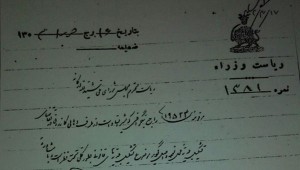 سند تاریخی درخواست تشکیل بلدیه (شهرداری) از طرف مردم کازرون