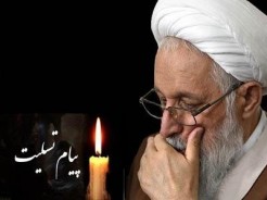 آیت الله اسداله ایمانی دارفانی را وداع گفت