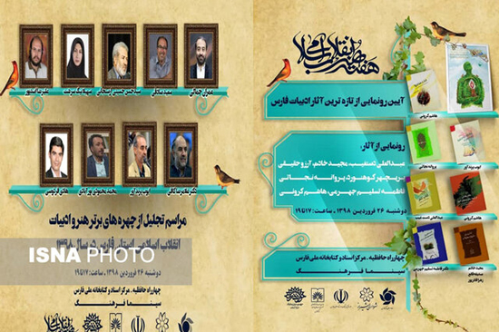 هنرمند کازرونی چهره‌ برتر سال هنر انقلاب اسلامی استان فارس شد