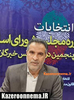 نامزدهای نهایی انتخابات مجلس یازدهم حوزه کازرون و کوه چنار در یک نگاه