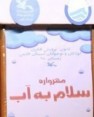 نوجوانان کازرونی در جمع برگزیدگان چشنواره مهرواره آب استان فارس