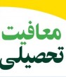 این مدیریت، هماهنگی های اداری لازم را با حوزه نظام وظیفه و معافیت تحصیلی به عمل خواهد آورد