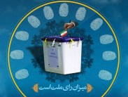 ساعت 22 رای گیری در حوزه انتخابیه کازرون و کوه چنار پایان یافت/ تخمین مشارکت حدودا 50 درصدی