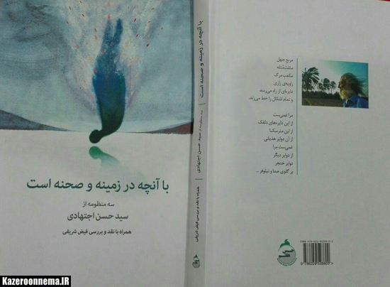 سه منظومه از سیدحسن اجتهادی در قالب کتاب 