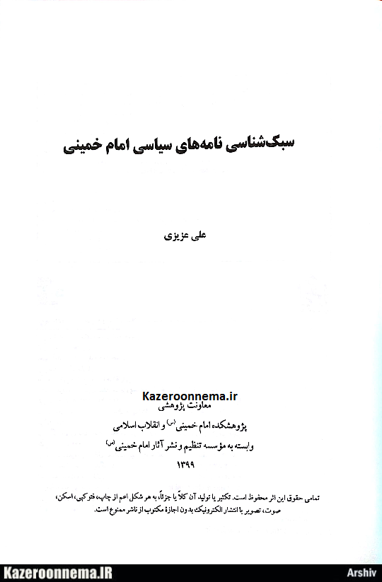 افتخاری دیگر برای دانشگاه سلمان فارسی کازرون