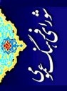 راه‌اندازی کارگروه علمی- مشورتی شورای فرهنگ عمومی کازرون