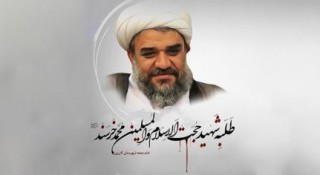 ویژه برنامه های سالروز شهادت شهید لیله القدر حجت الاسلام والمسلمین محمد خرسند