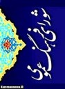 راه اندازی کارگروه فرهنگی روستا/بهره گیری از فضای فیزیکی و مجازی مساجد جهت افزایش اخلاق و دینداری