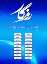 تقویم روزگار؛ کامل‌ترین روزشمارِ تاریخِ ایران