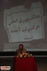 همایش بررسی ابعاد جنگ روانی علیه پیشرفت و عدالت
